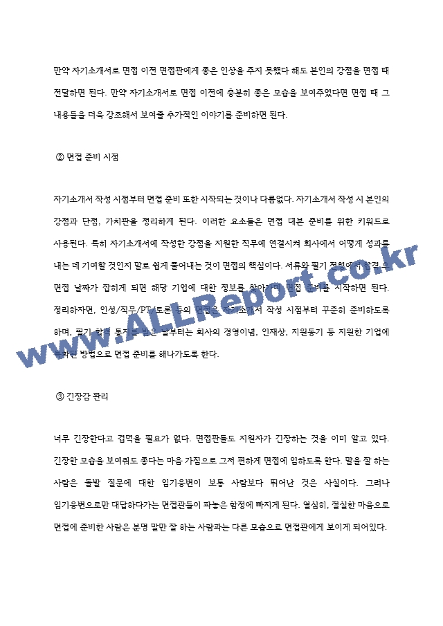 동국시스템즈 면접기출질문 [2022] ＋ 기업공통면접대비자료.hwp